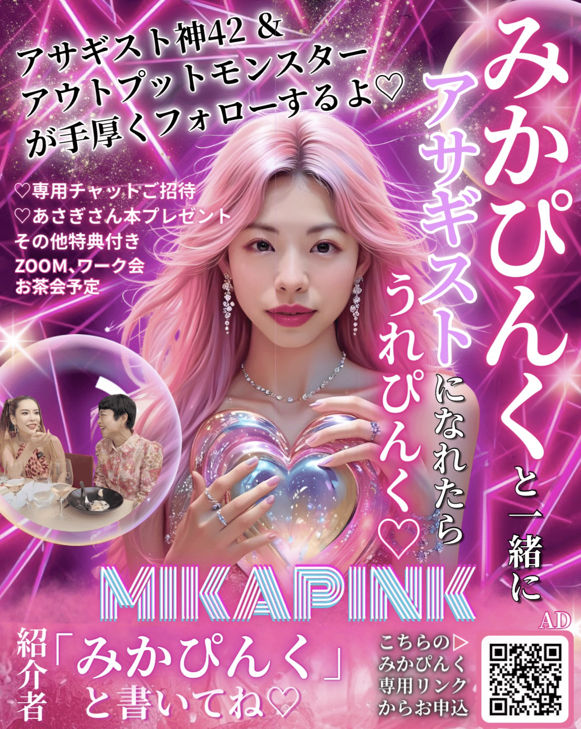 みかぴんくと魅力覚醒講座22期♡｜みかぴんく