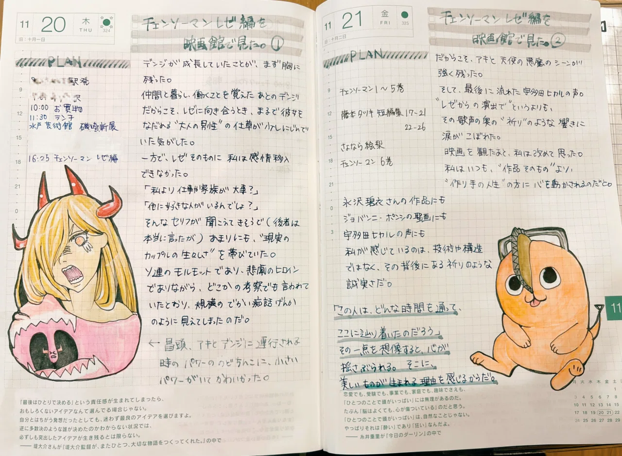ほぼ日手帳】チェンソーマンレゼ編を見た 2025/11/20｜き