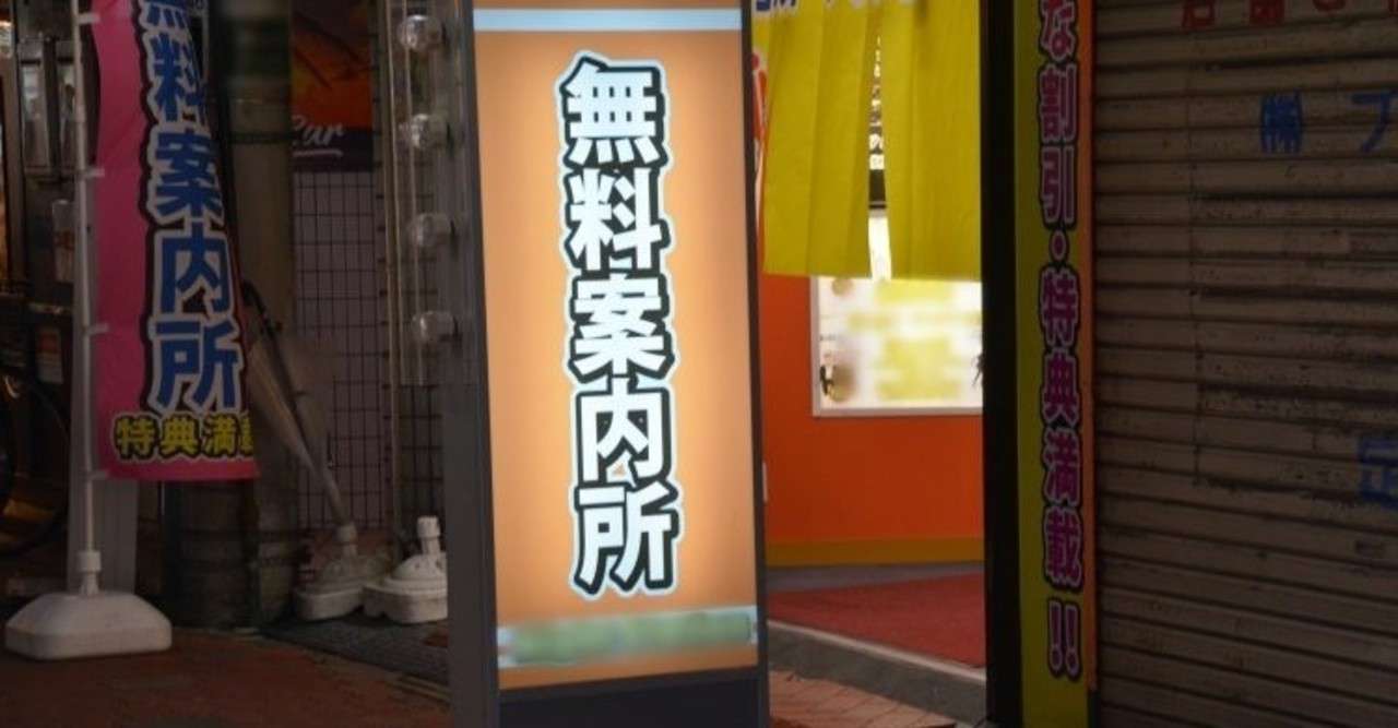 新型コロナウィルスによる風俗店への影響がヤバい ソープ デリヘル キャバクラ 高級クラブ コウヘイ Note