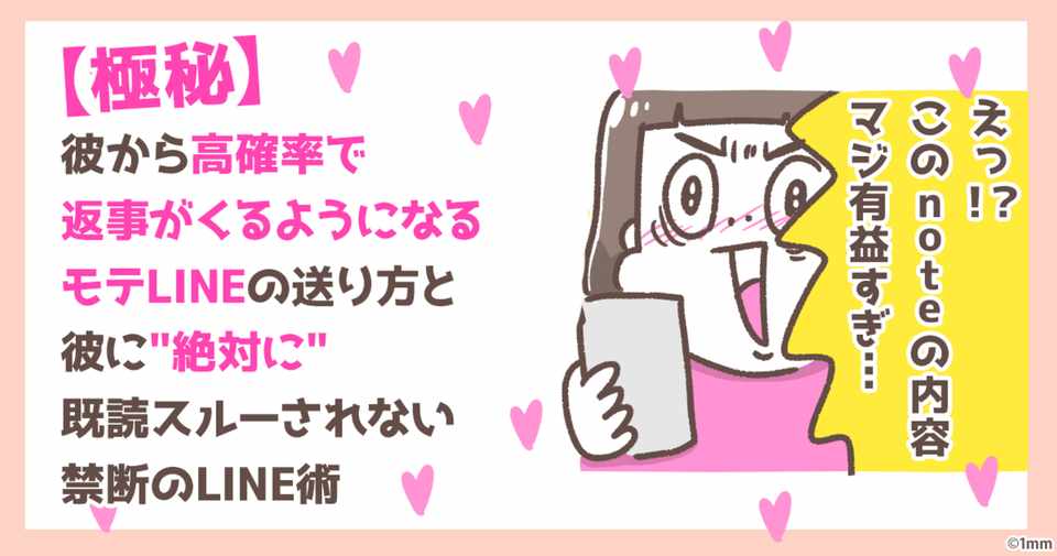 極秘 彼から高確率で返事がくるようになるモテlineの送り方と 彼に 絶対に 既読スルーされない禁断のline術 たっつん ゆるイラスト Note