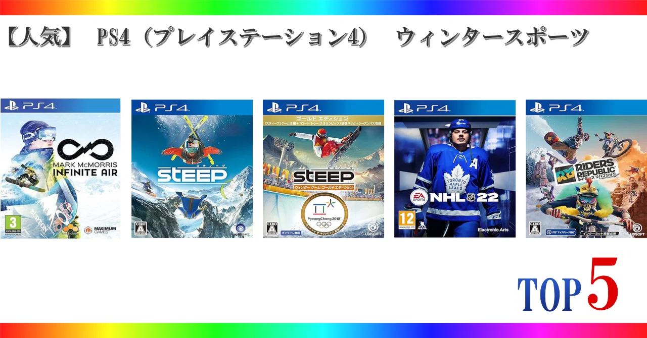 ps4 人気 ソフト ランキング