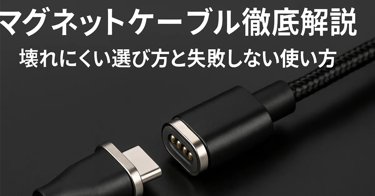 Using Magnet A Comprehensive Guide to Magnetic Cables: How to Choose Durable Ones ...