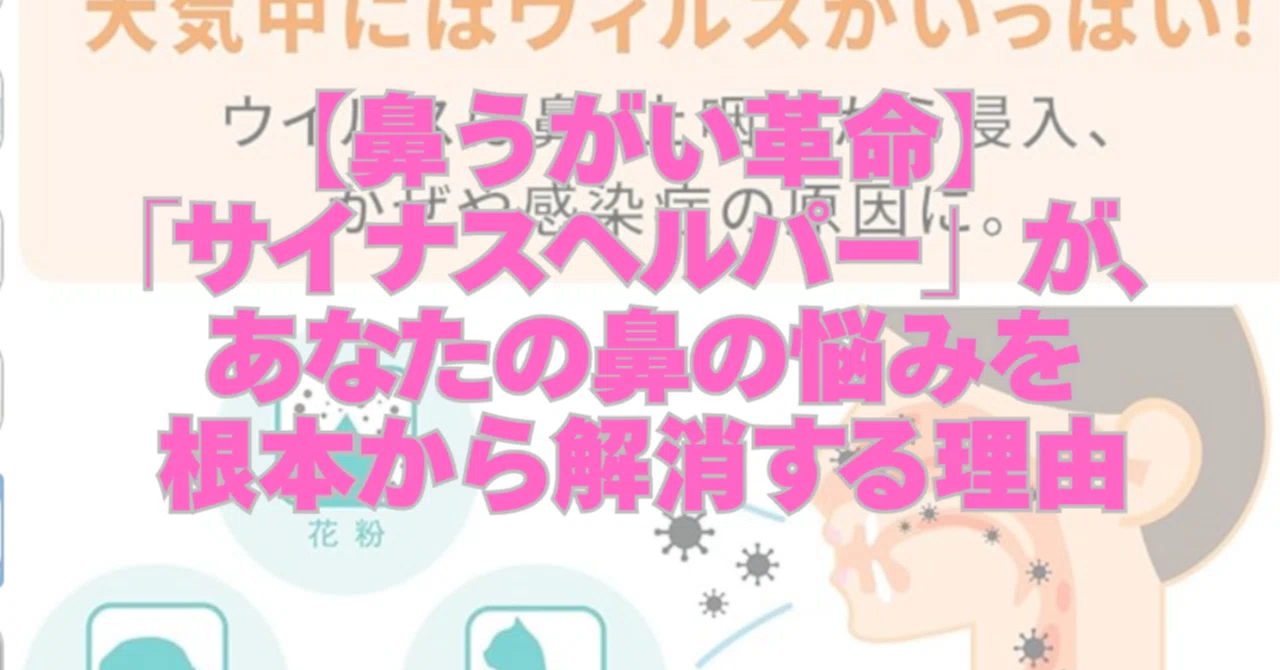 [Nasal Irrigation Revolution] Why 