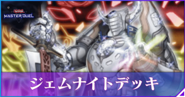 25/11 遊戯王MD【デモンスミス・ジェムナイト】の記事｜ダイ・アース130