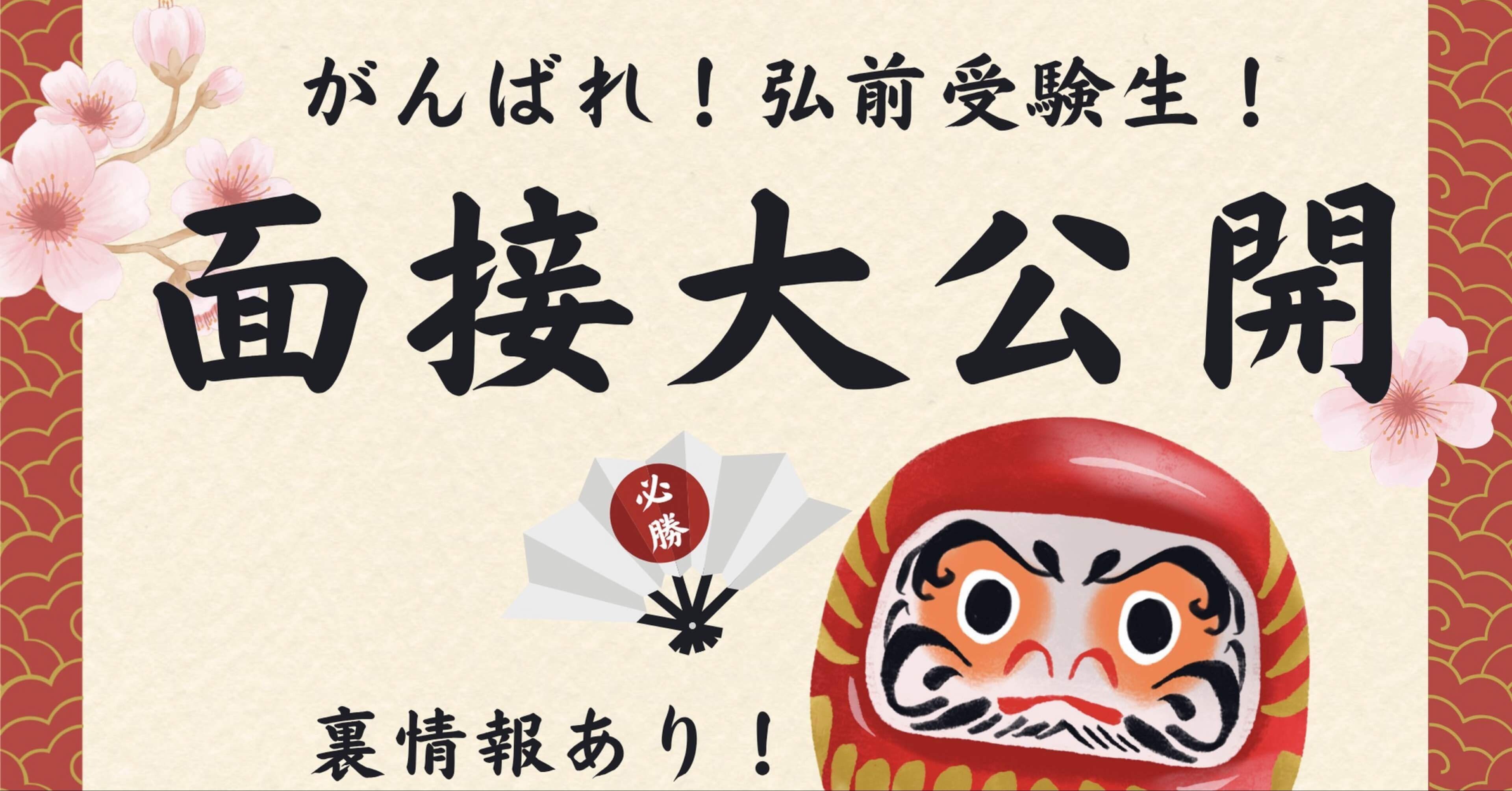 りんねさん専用富山医　編入(過去問)7年分、弘前6年分 弘前大学医学部学士編入― 7名の質問内容と分析データ完全公開