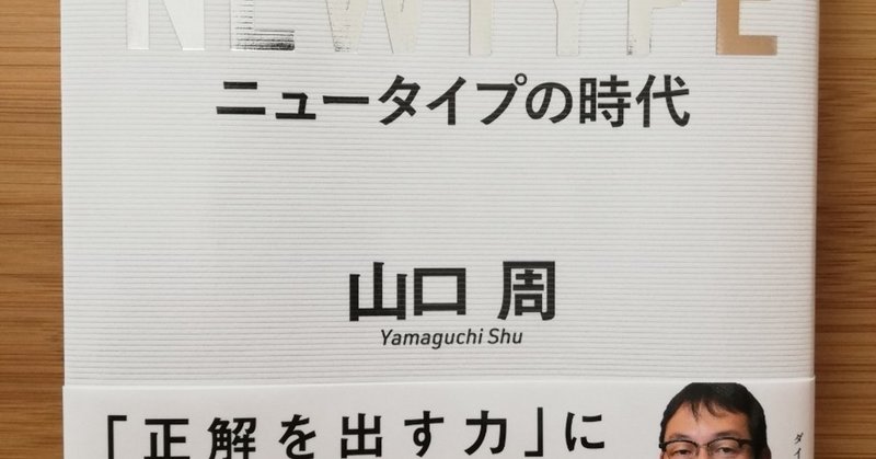 ニュータイプの時代 を読んで