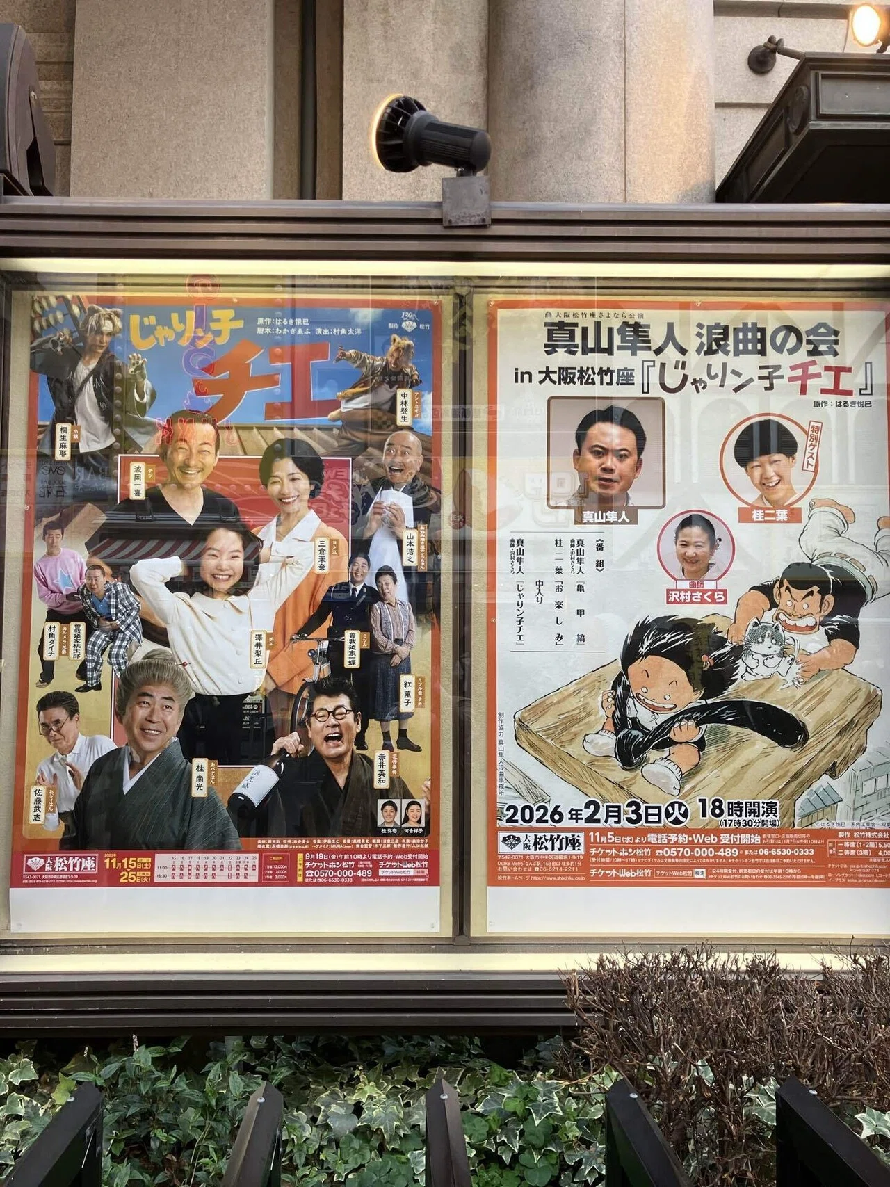 舞台】じゃりン子チエ in松竹座｜今日も ほんのり うつ日和