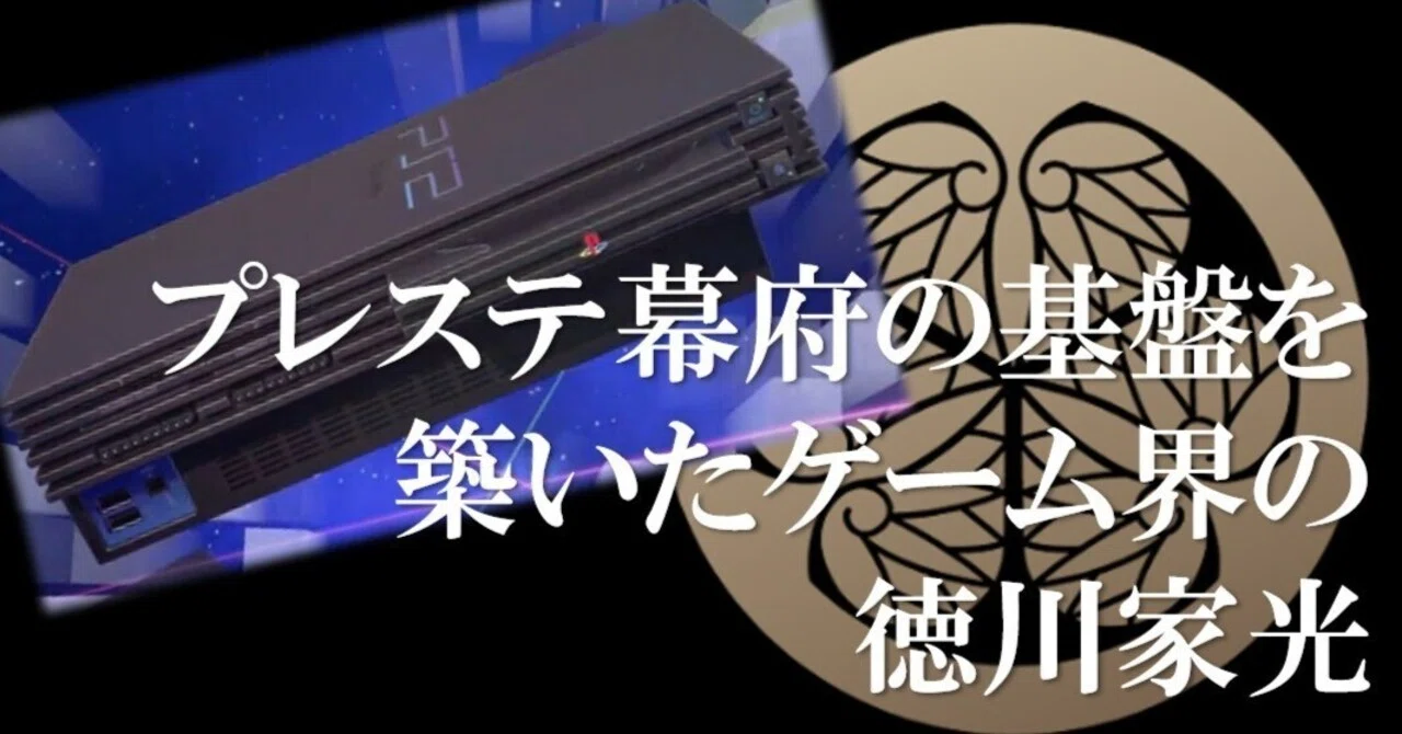 遊戯噺】プレイステーション2と思い出のソフトたち｜まろん亭奏字