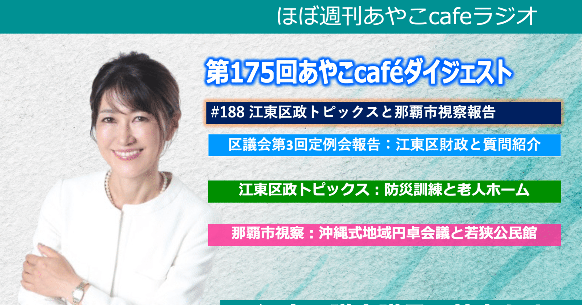 ご相談ページ 第14回 AIで電話相談を可視化する（東京都江戸川区）【澤田光の行政×AI