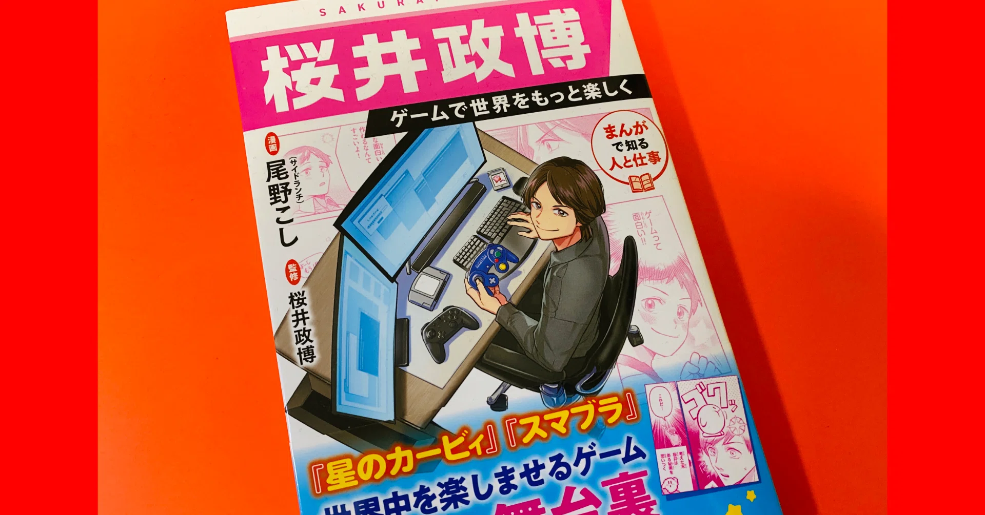 Reading Column] Wait, was work always this fun? This is a book 