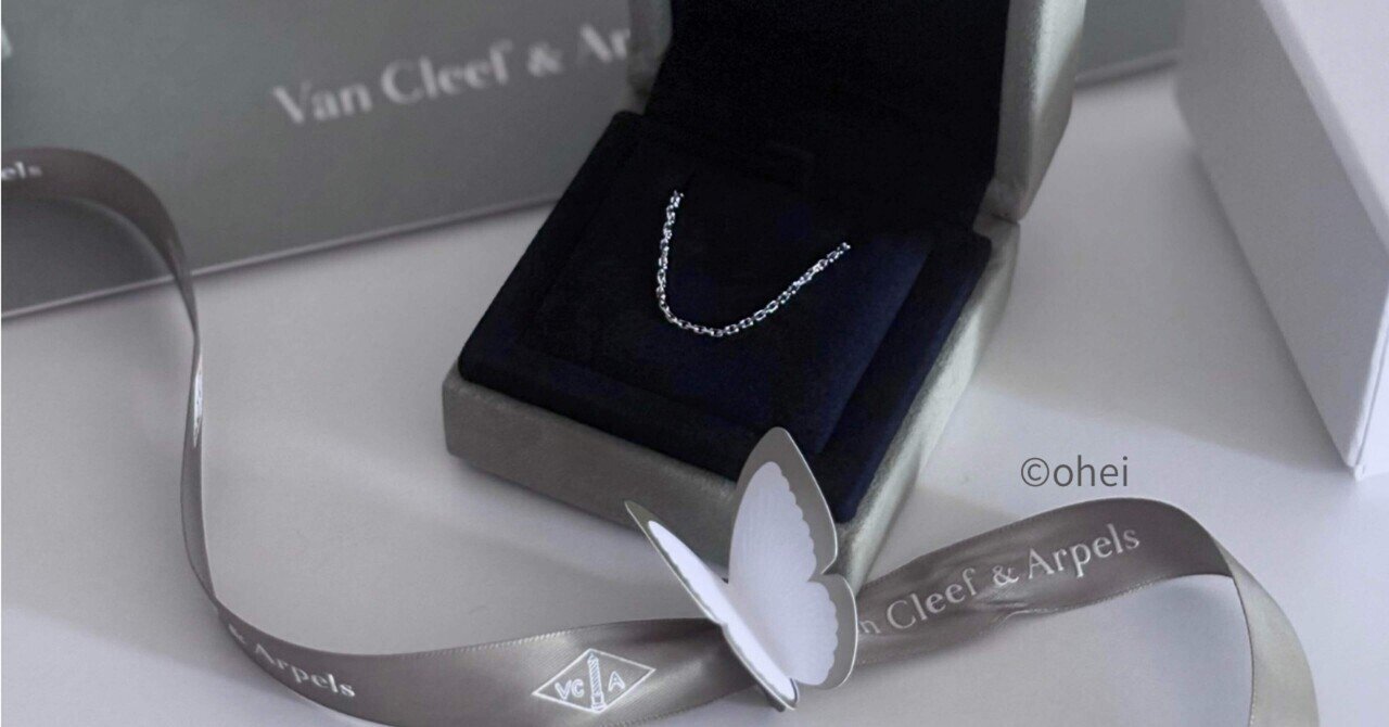 VCA フォルサ チェーンを お迎え｜みずいろ式部の買いもの草子