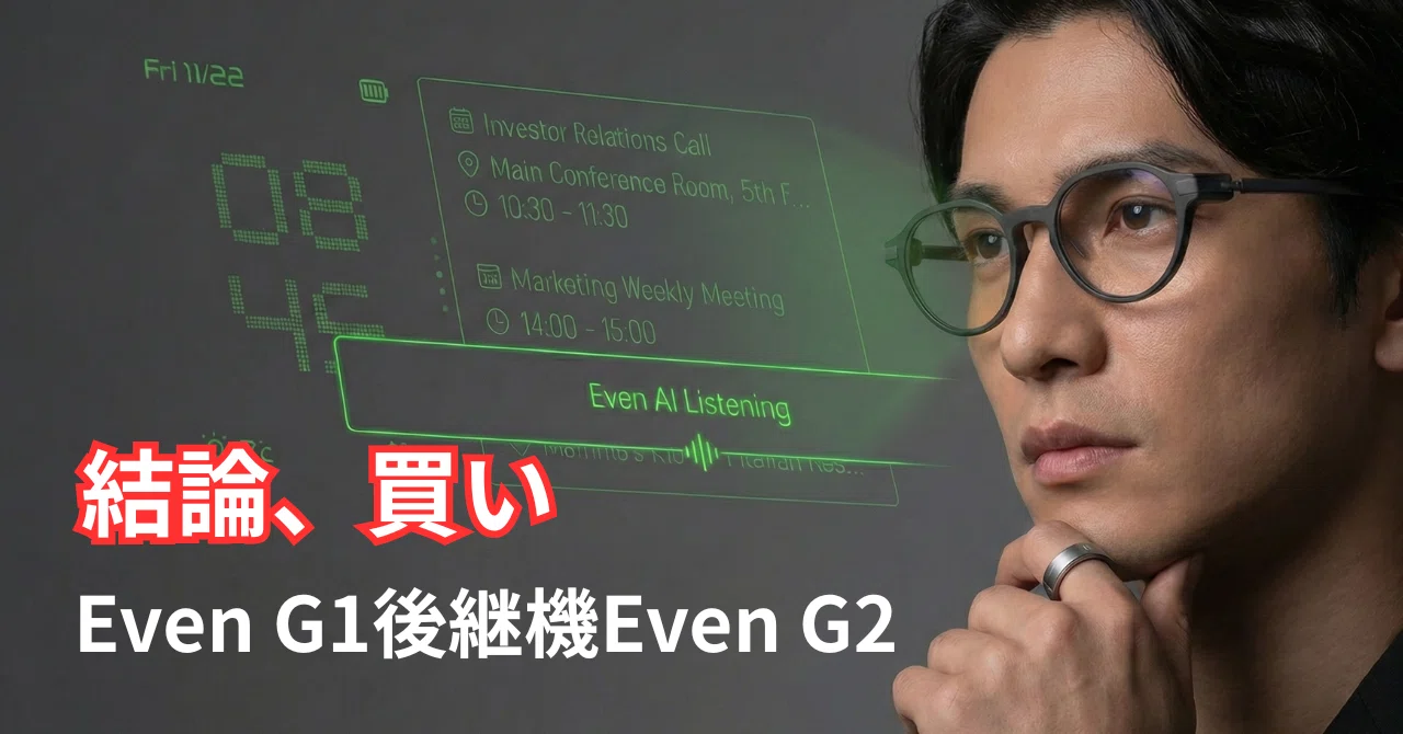 Even G2 を買うか悩んでるお前へ