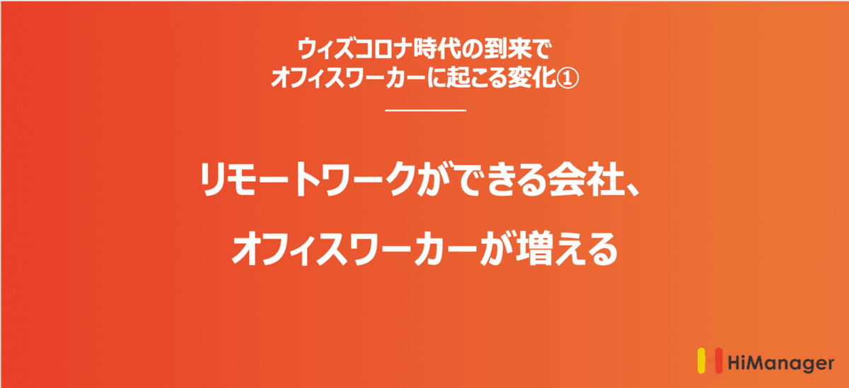 ウィズコロナワーカー①