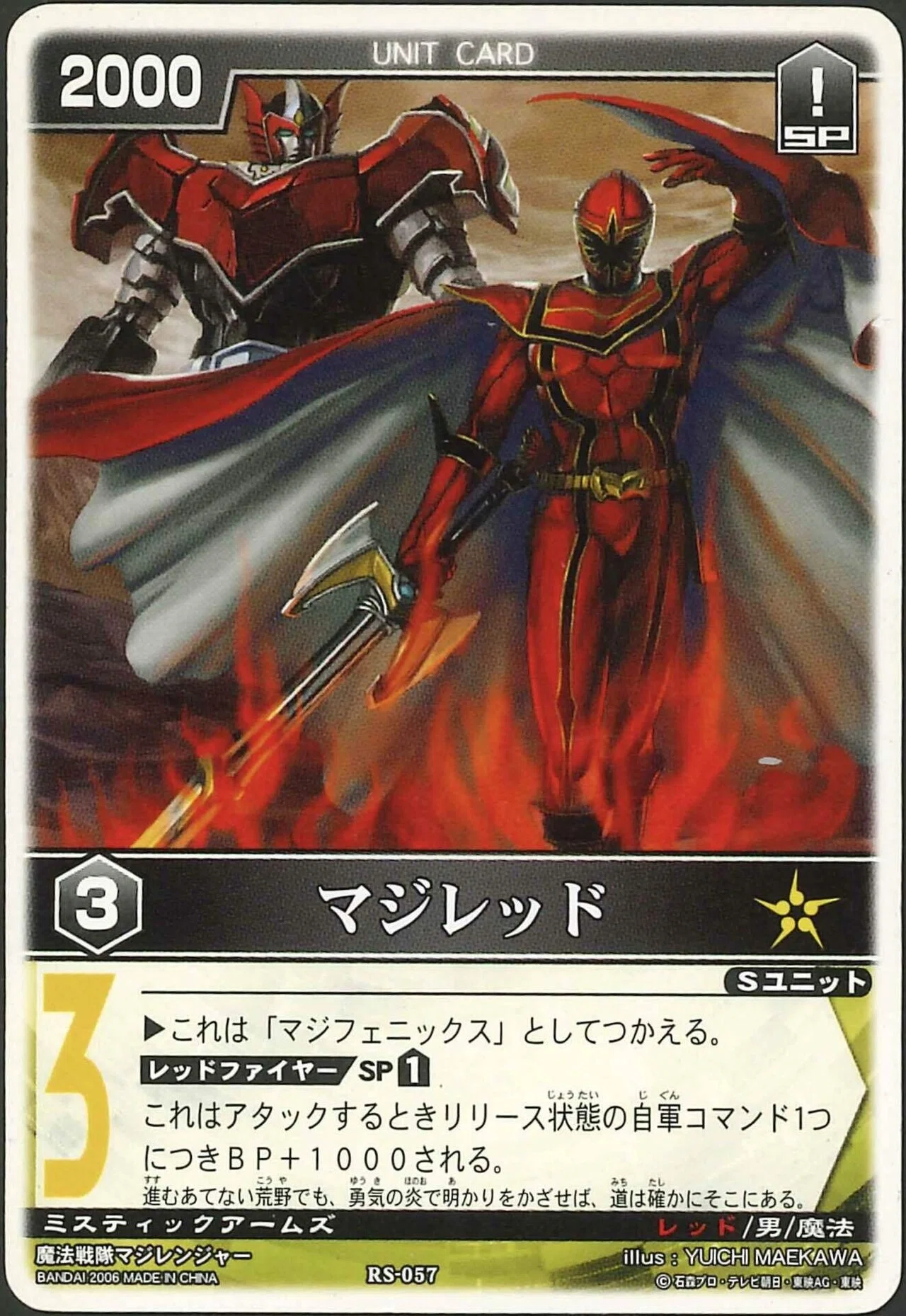 レンストファンがみるマジレンジャー 第1回「燃え上がる勇気」｜雷華