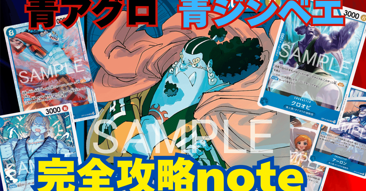 14弾環境最速】イムに先行から圧勝！？青ジンベエ徹底解説！！｜雨木