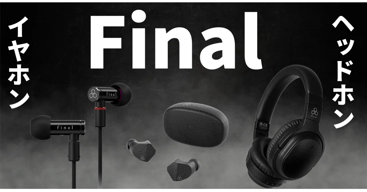 □ブラックフライデー□【Finalおすすめ5選】音の沼にハマった僕が選ぶ