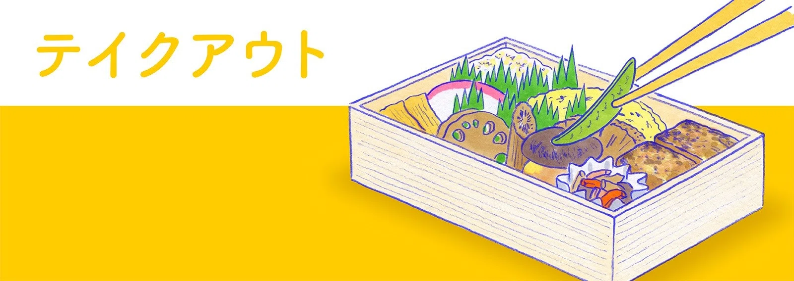 テイクアウト コレド室町 日本橋ごはん Note テイクアウト コレド室町 日本橋ごはん Note