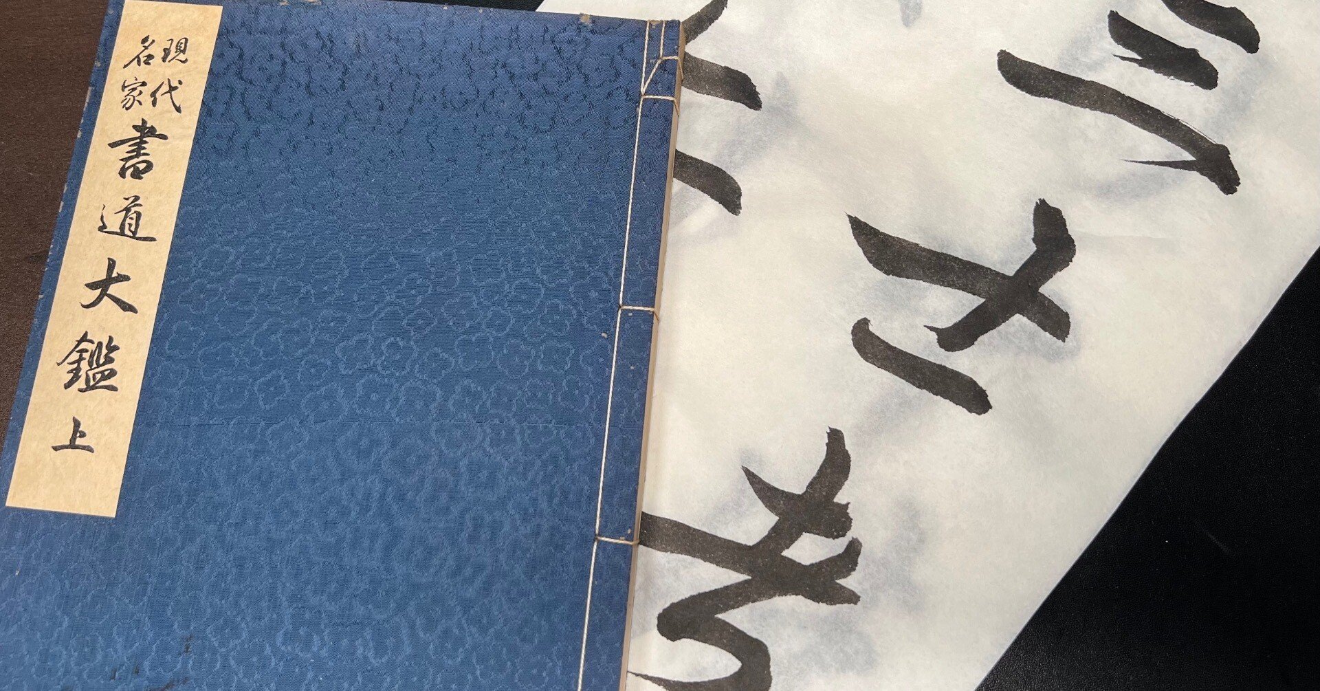 🖌️書道特訓！書道大鑑「草書」٩(๑❛ᴗ❛๑)۶｜良知(Ryouchi)