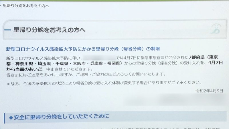 相次ぐ 里帰り出産 拒否 困惑する妊婦たち ニュースが少しスキになるノート From Tbs Note