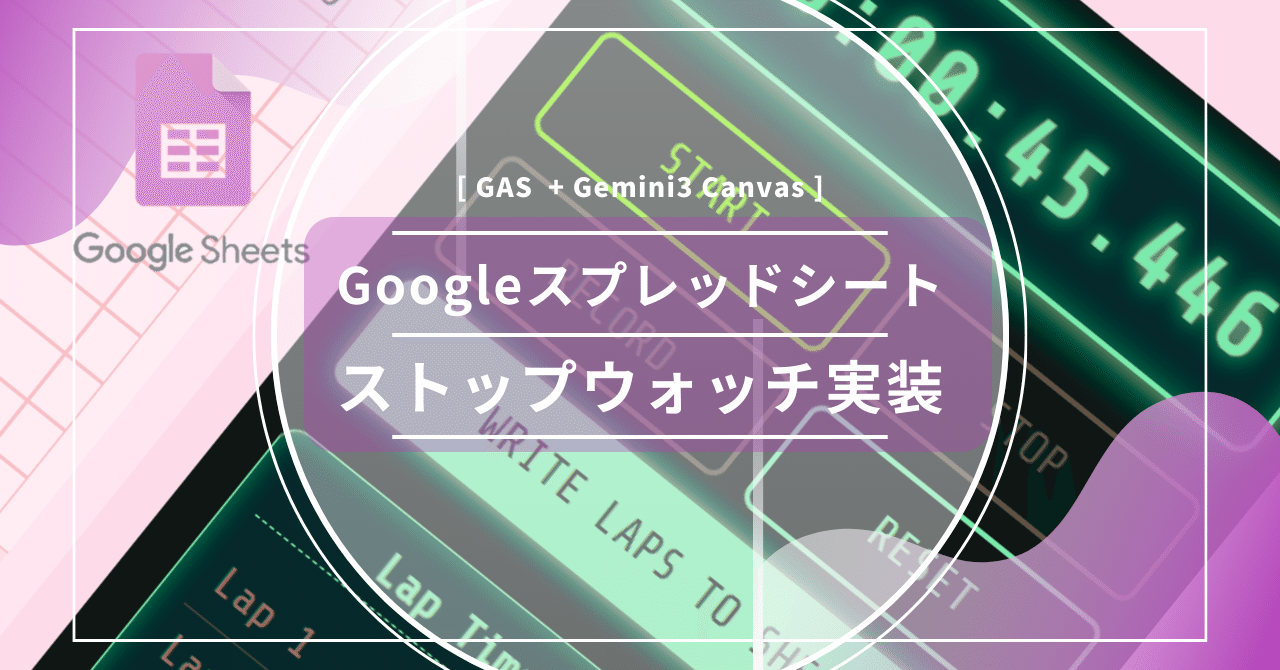 GAS + Gemini3 Canvas】Googleスプレッドシートのサイドバーにストップ