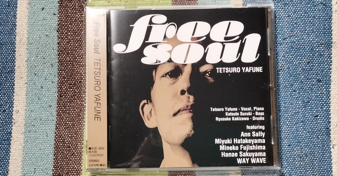 獲物の分け前〜矢舟テツロー『フリー•ソウル』｜スガイヒロシa.k.aSugar