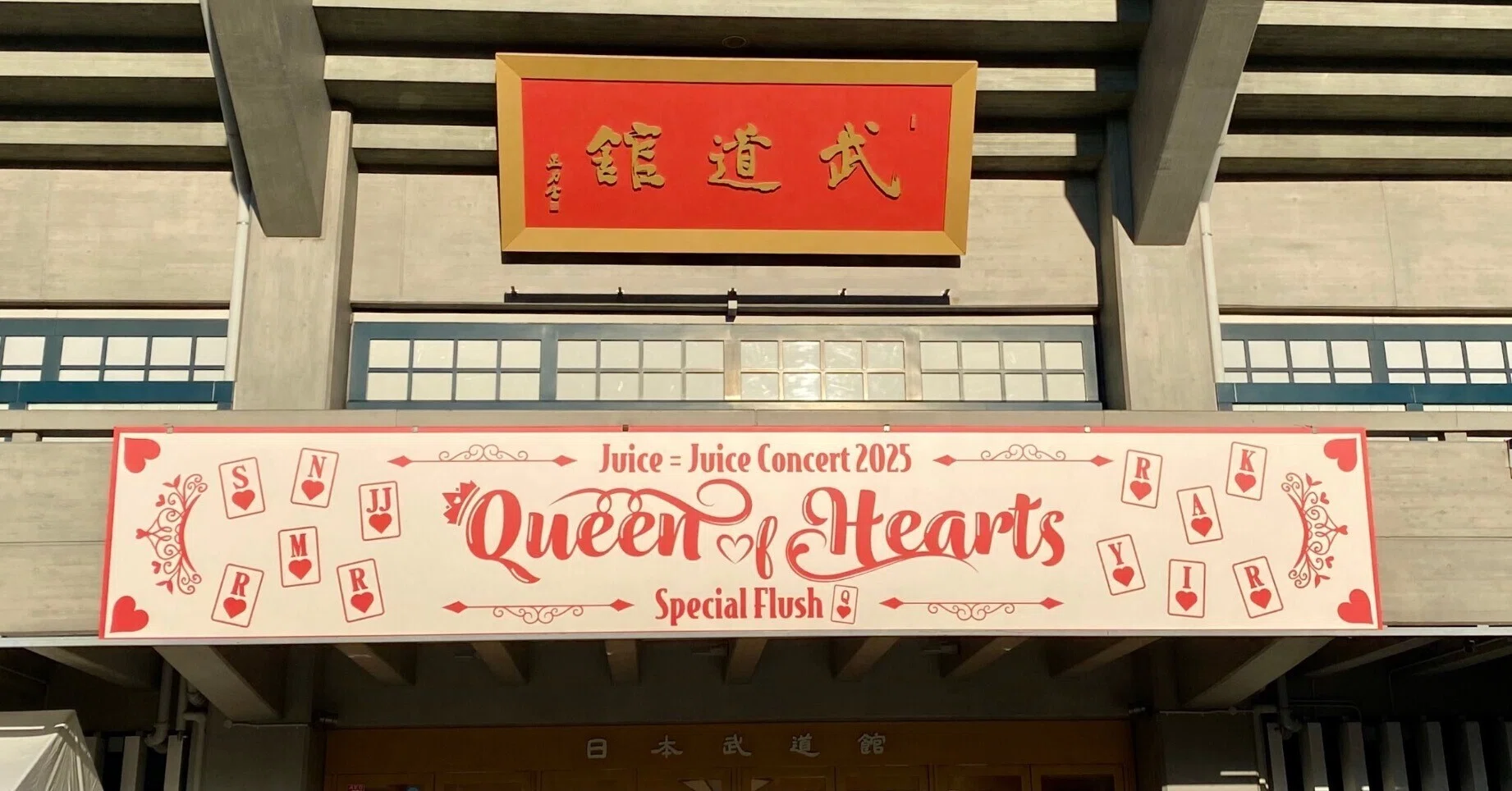 Juice=Juice LIVE TOUR 2025 Queen of Heartsを終えてのアレコレ Juice=Juice LIVE TOUR 2025 Queen of Heartsを終えてのアレコレ