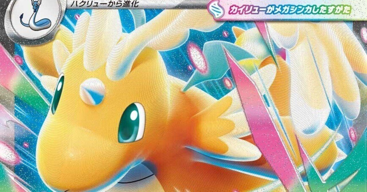 2025/11/28発売のハイクラスパック「MEGAドリームex」のカードリストを