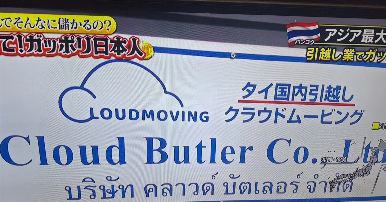Cloud Moving (Thailand/Bangkok)｜HONDAちゃん