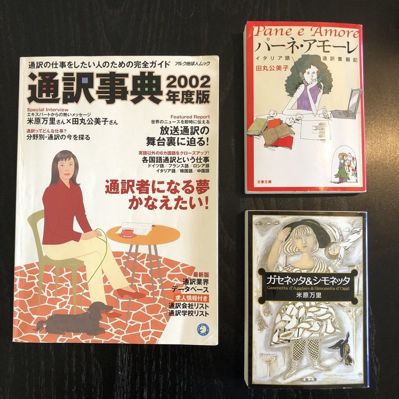 カイザー真紀子_当時の愛読書