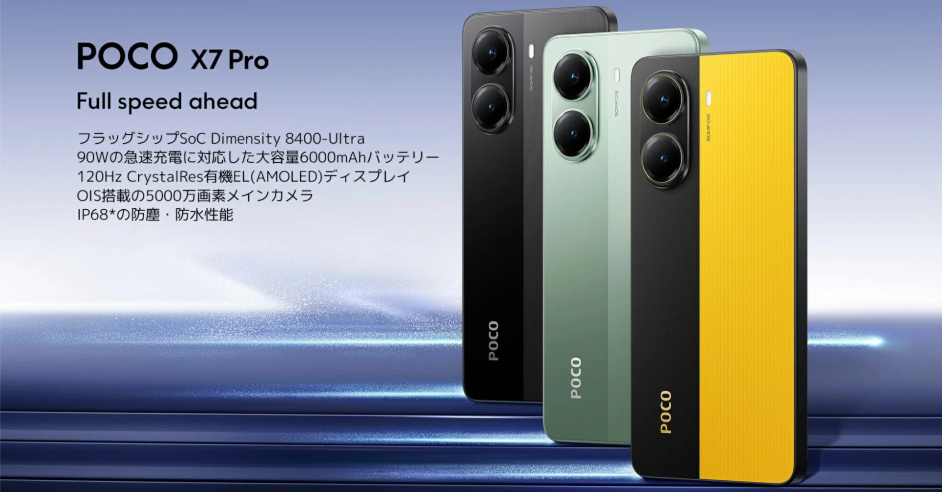 POCO X7 Pro、メモリ 8GBモデルが37,980円でセール販売中。iPhoneの