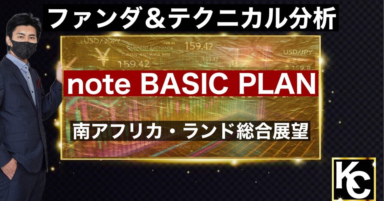 南アフリカ・ランド（ZAR）総合展望｜教養チャンネル