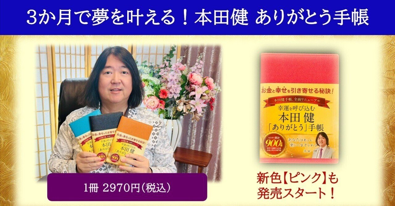 1000名が参加！！並木良和×本田健「スピリチュアル3か月コース