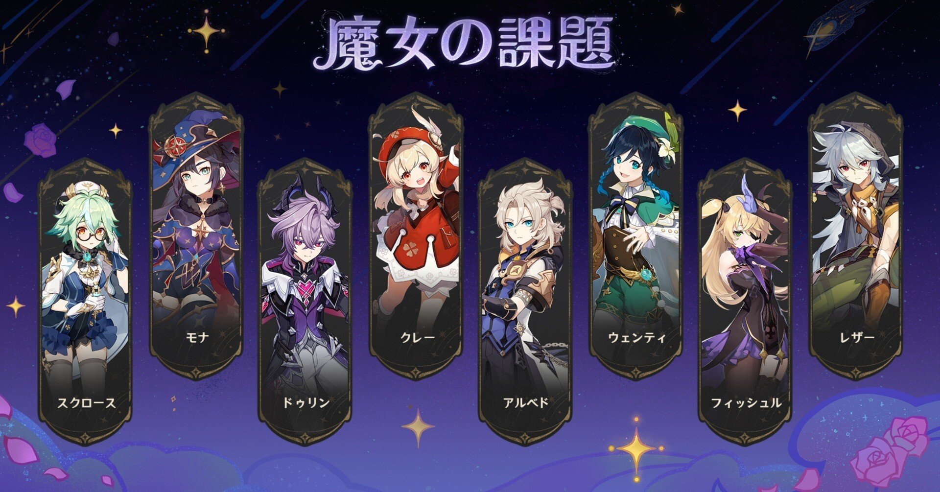 原神】魔女の課題について思うこと｜まえゆう