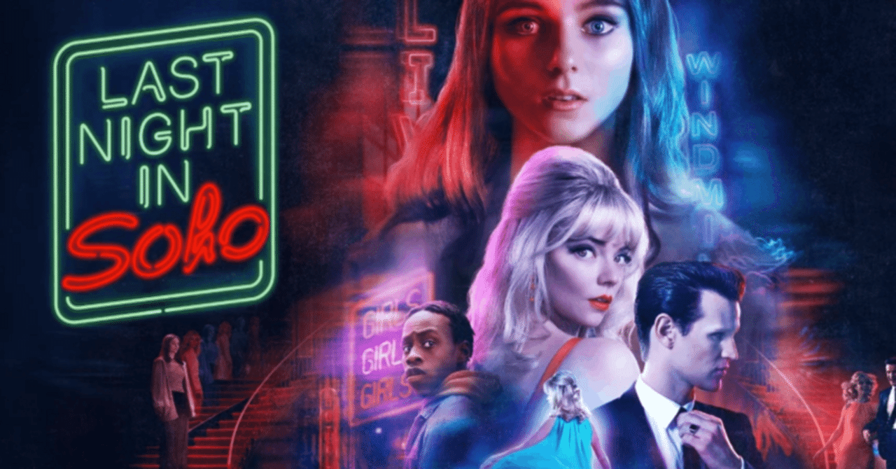 映画を観るということ㉒『ラストナイト・イン・ソーホー』エドガー