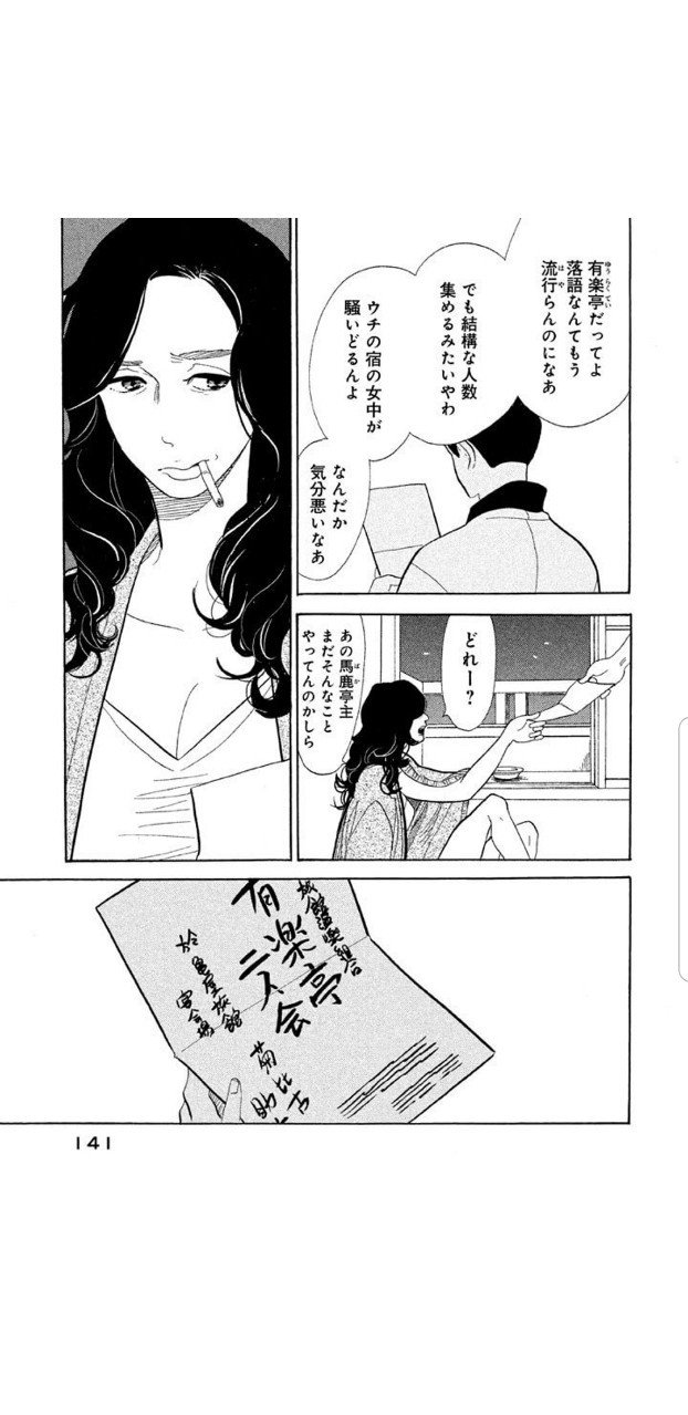 昭和元禄落語心中4 くろがね阿礼 Note