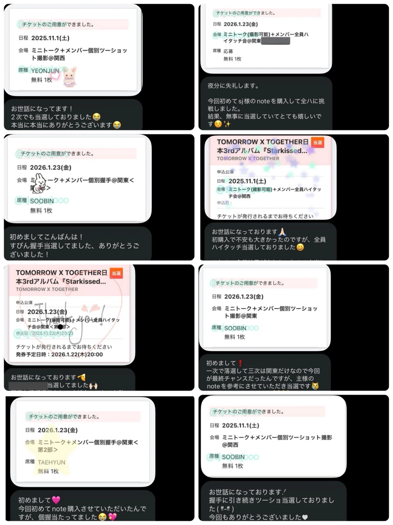 TOMORROW X TOGETHER オンライントークイベント『Starkissed