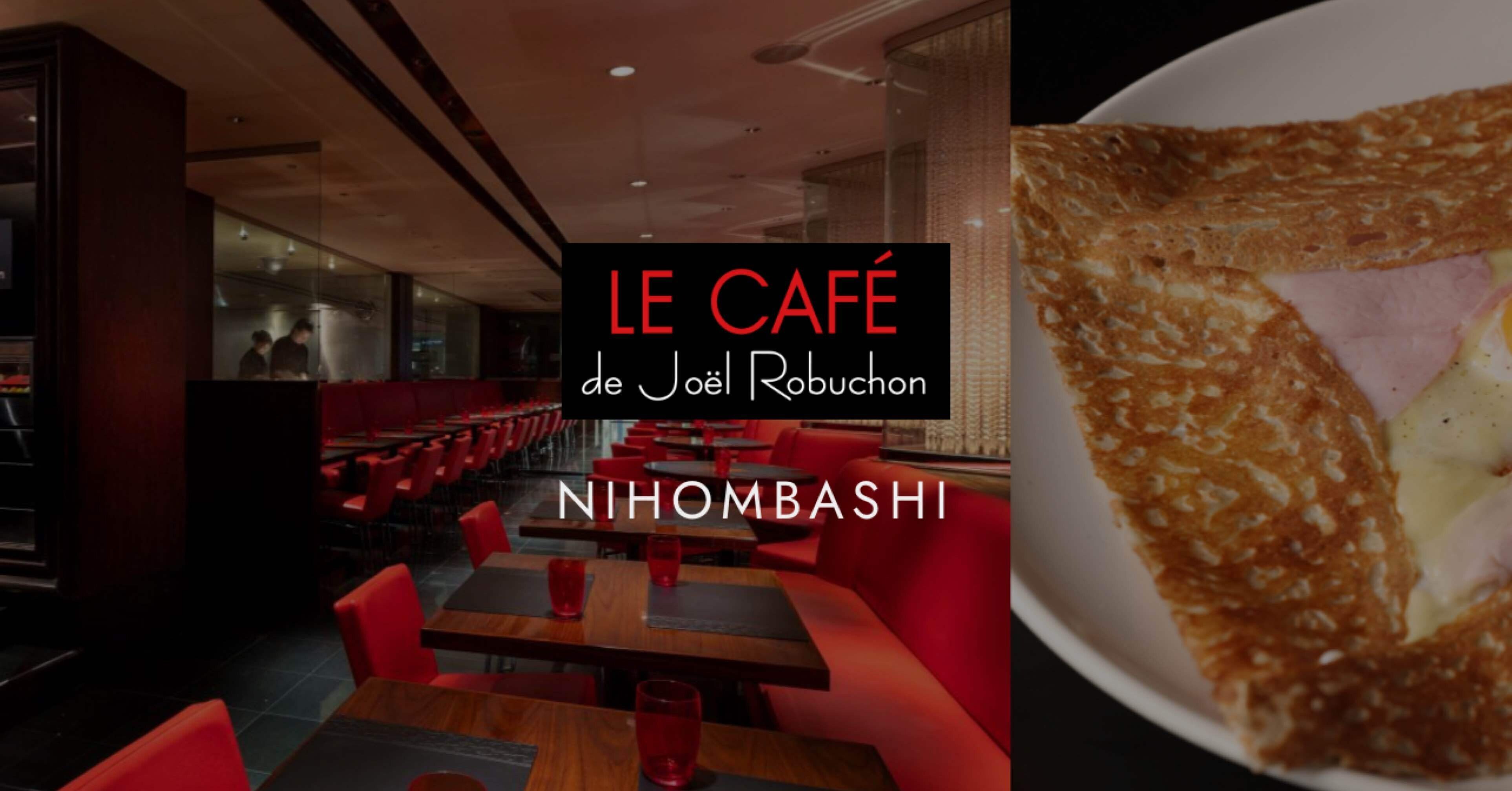 ル カフェ ドゥ ジョエル・ロブション 日本橋高島屋 ランチ｜Zeekle