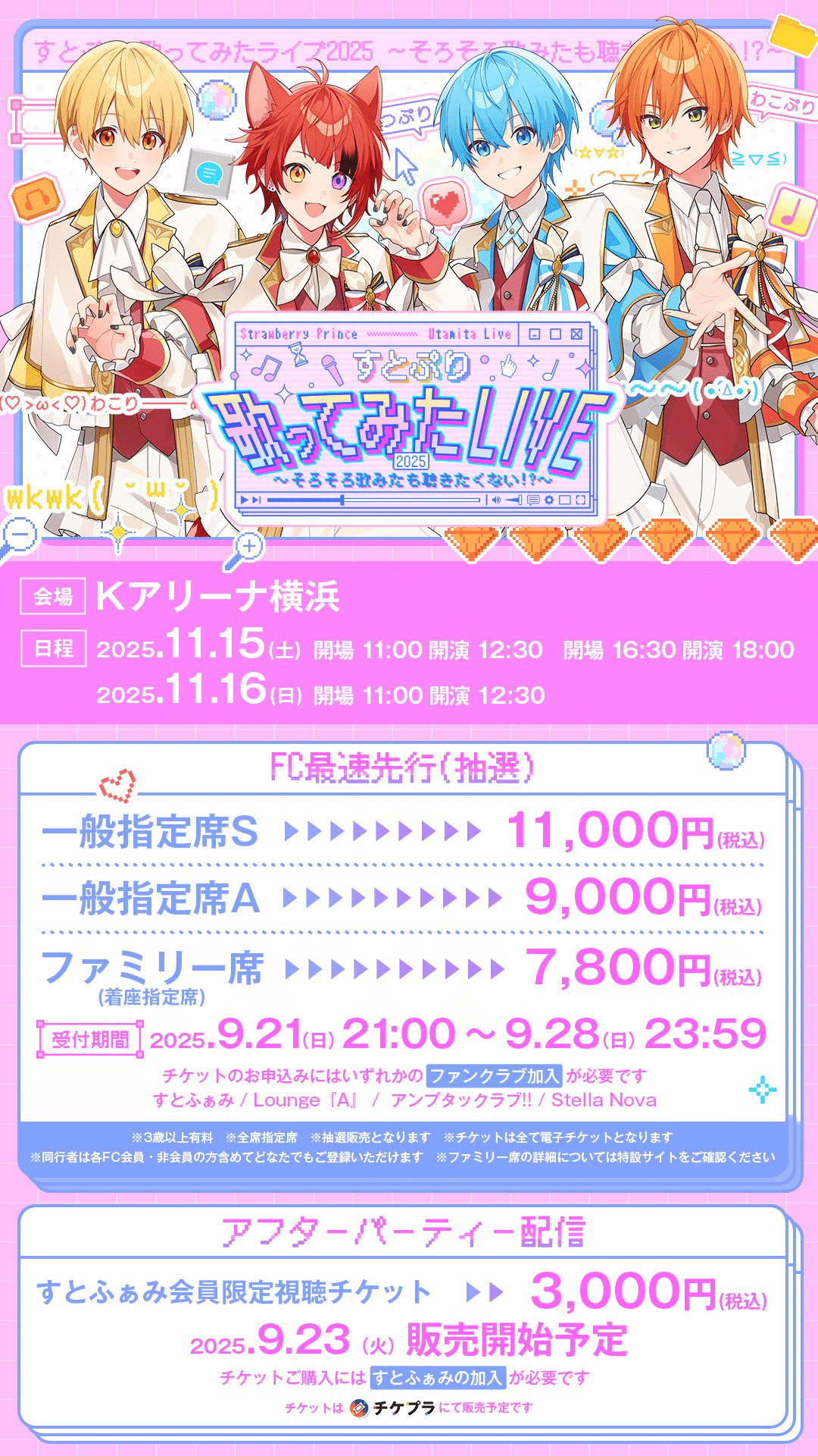 初のKアリーナ横浜公演 すとぷりの「歌ってみた」ライブレポート
