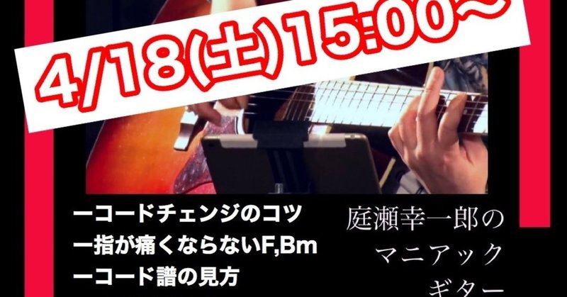 今週の配信 ギター配信4 18 土 15 00 N U エヌユー Fanのひとりごと Note