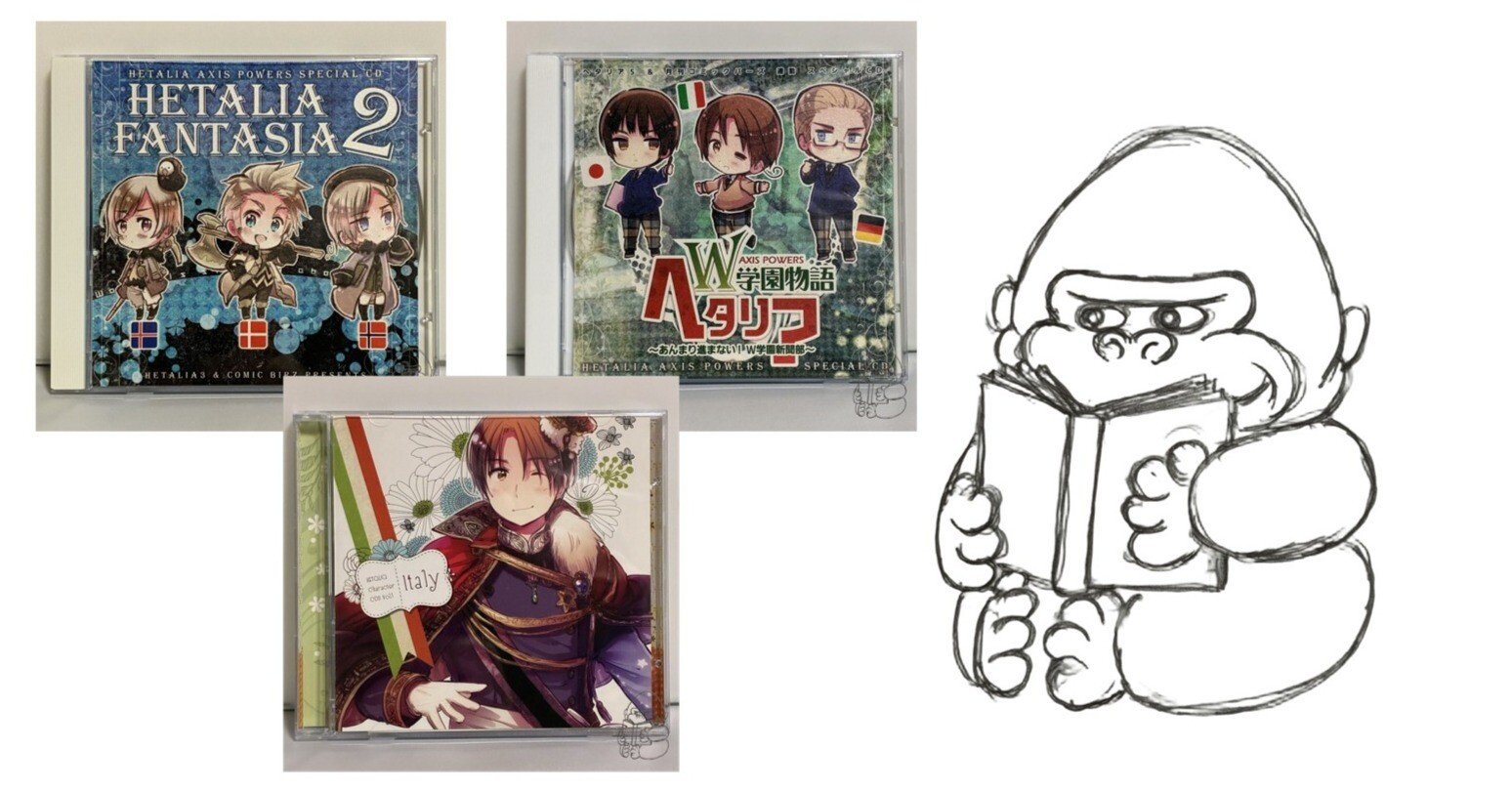 入荷情報】ヘタリアのCDを3点入荷しました！｜古本ごりら