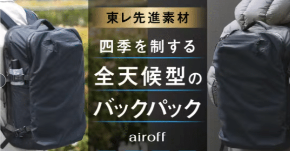 Makuake airoff まとう日傘リュック バックパック20L 日傘用素材で黒いけど夏の炎天下でも熱くならないバックパック - PC Watch