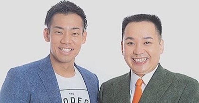 ミルクボーイの 二人とも名前が たかし っていうおもしろミラクルには触れちゃいけない芸能界ルールがある 理 Note