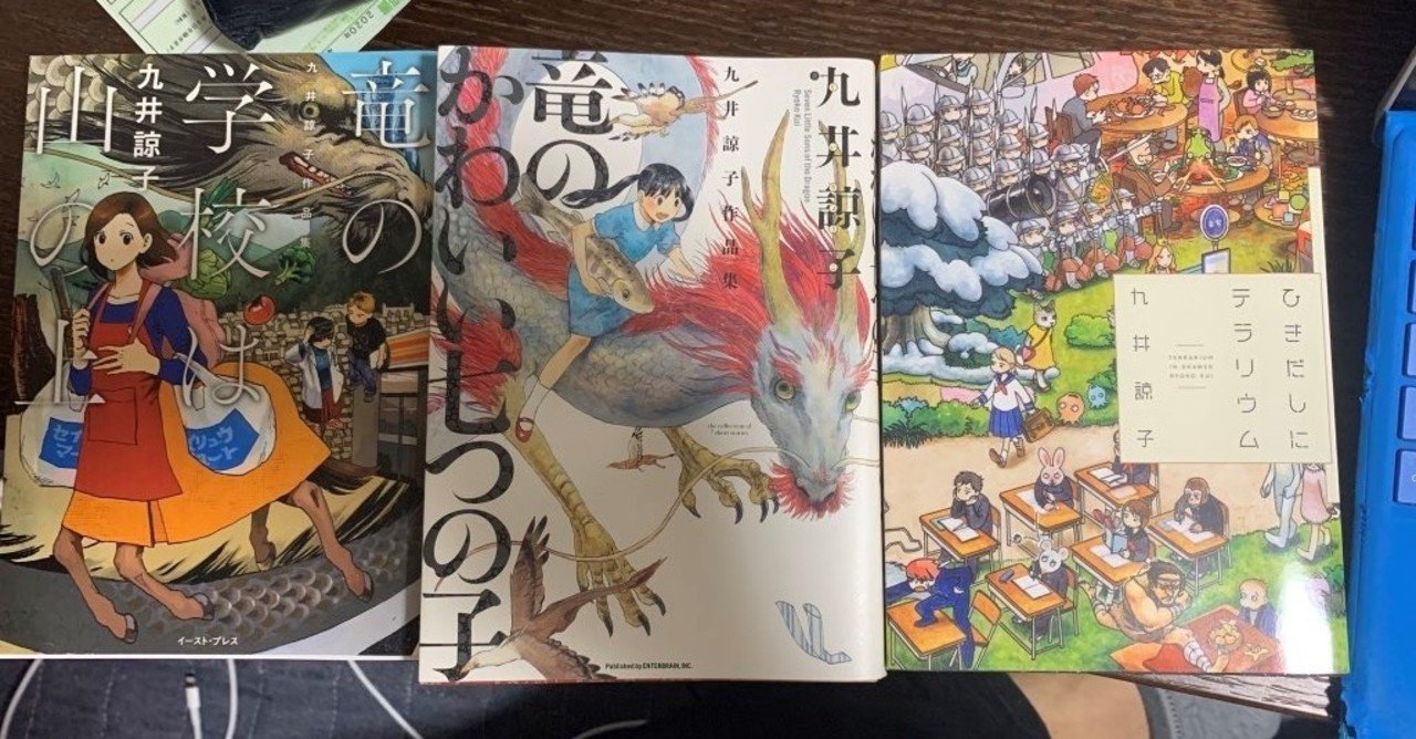 九井諒子はすごい ひろてふ Note 九井諒子はすごい ひろてふ Note