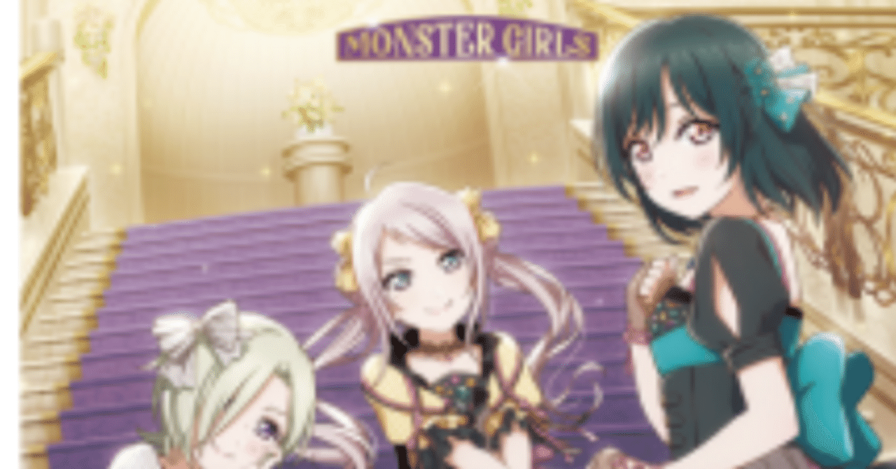 ラブカ】超絶微強化！4弾カード使用MONSTERGIRLS軸虹ヶ咲構築紹介