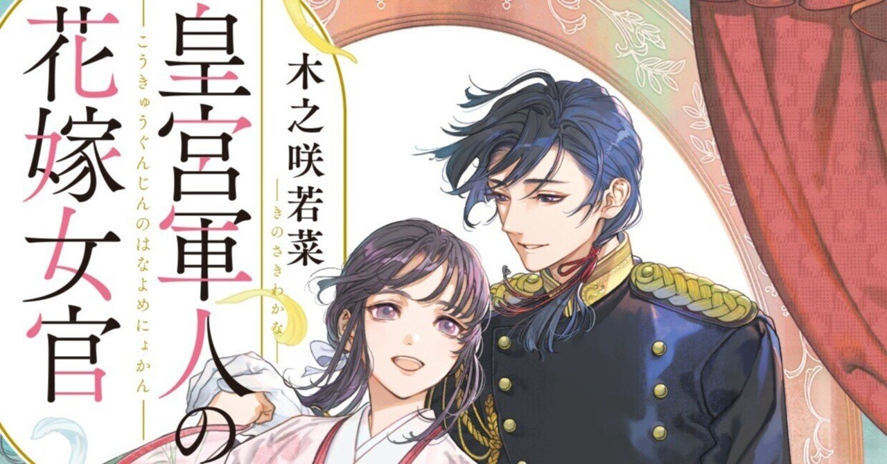 mg87 皇貴妃の宮廷　全29巻セット 　新品未開封 新刊執筆のために皇居一般参観に行ってきた話｜murasaki（木之咲）