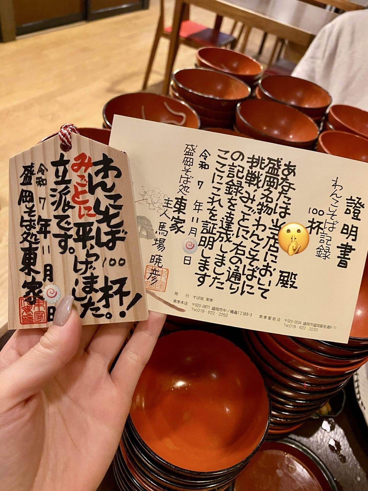 わんこそば様　ご購入用 わんこそばの東屋｜ANA