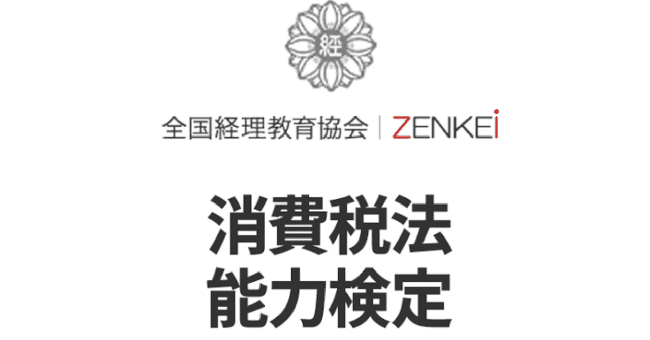 消費税法能力検定】試験対策問題集 100問 解答解説付き｜Study Base