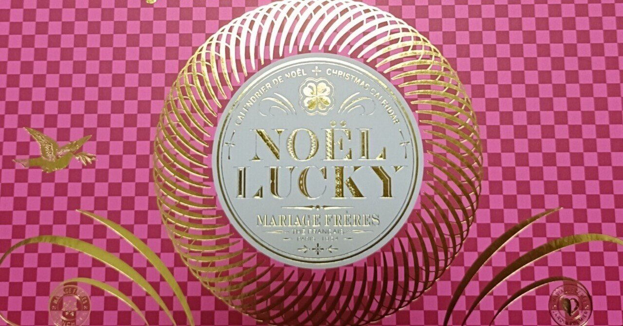 マリアージュフレール 2025 ラッキーノエル 0000000064332_uF6GYmx.jpg