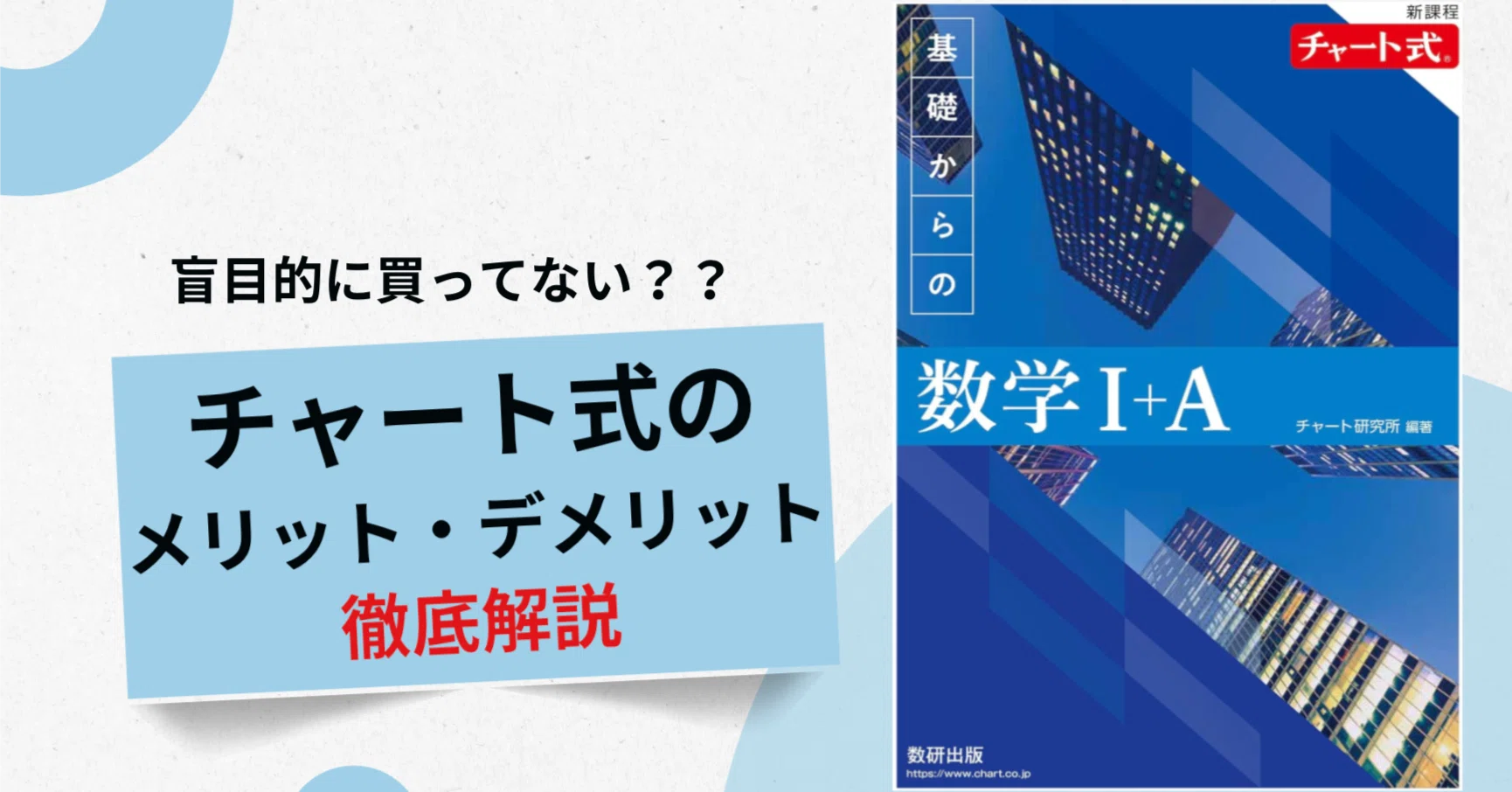 受験戦略】青チャートは本当に独学に最適？元教員が語るメリット 