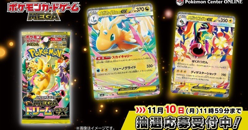 最新11/22(土)時点の『MEGAドリームex』定価抽選販売まとめ🎯｜せど子